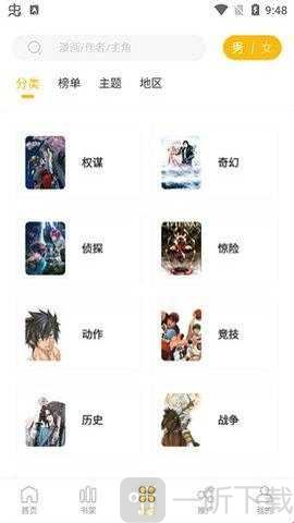爱趣漫画APP漫画分类筛选界面