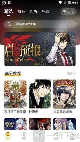 爱趣漫画APP首页个性化漫画推荐页面