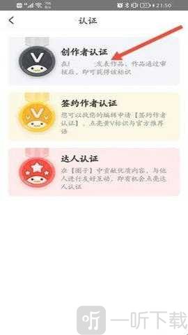 爱趣漫画APP创作者认证申请界面