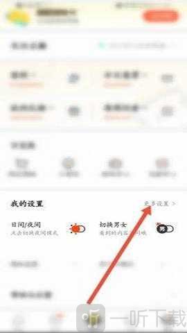 爱趣漫画APP更多设置入口