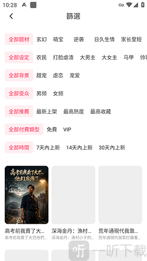 红心短剧APP短剧分类筛选页面