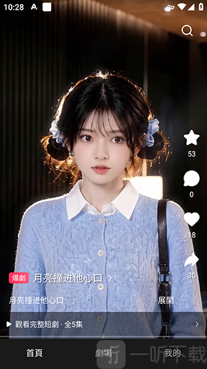 红心短剧APP短剧播放页面