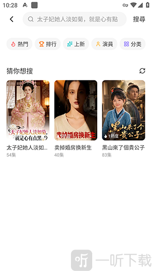 红心短剧APP搜索短剧界面