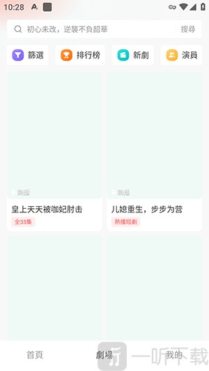 红心短剧APP首页短剧推荐界面