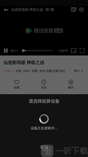 喜乐汇APP连接电视投屏界面