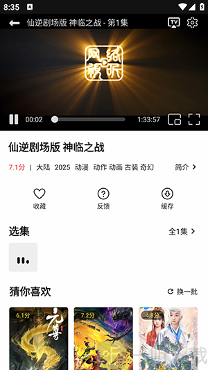 喜乐汇APP影视播放界面