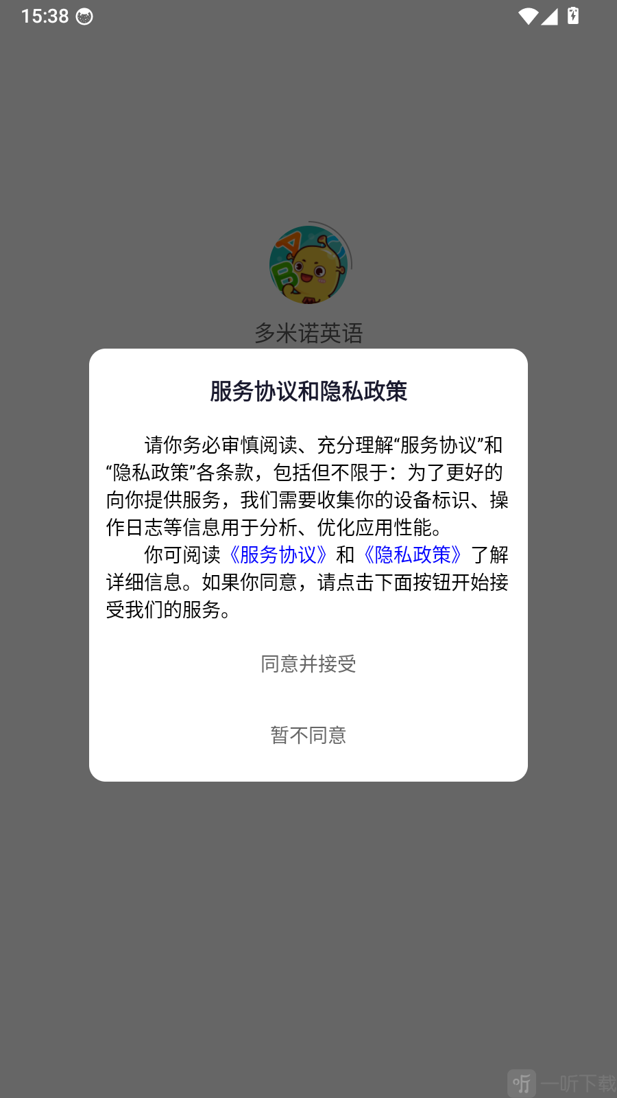 多米诺英语APP服务协议与隐私政策提示界面