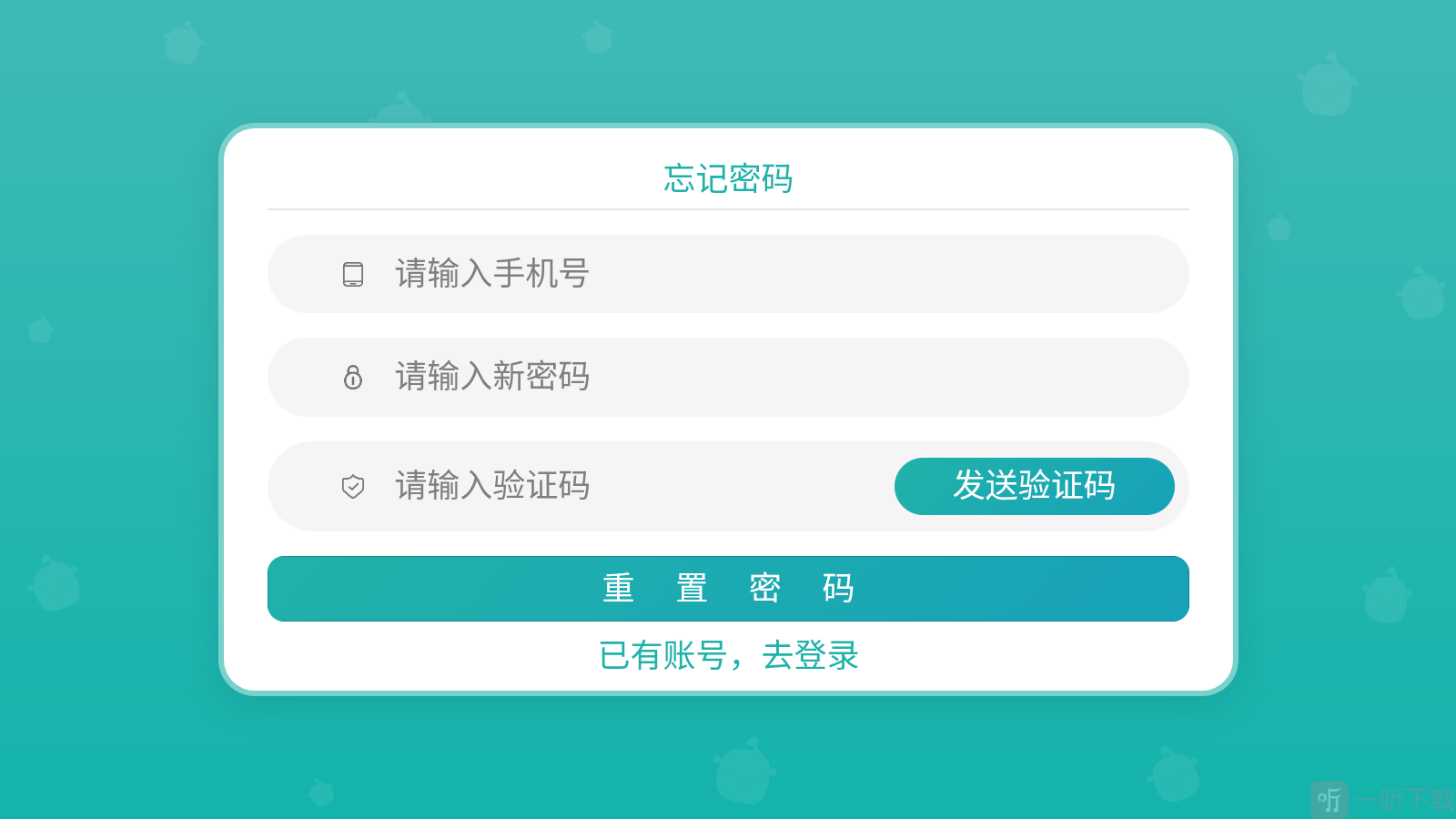 多米诺英语APP忘记密码与重置密码界面