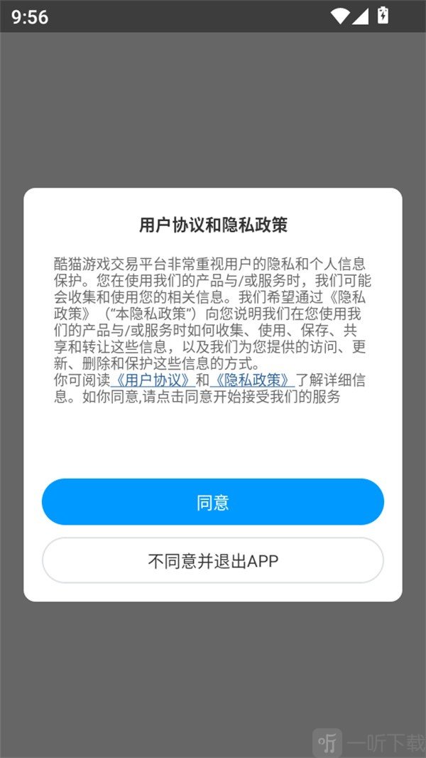 酷猫游戏手游平台用户协议与隐私政策页面