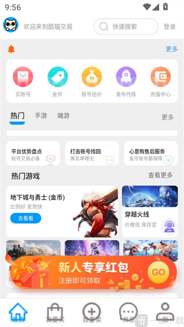 酷猫游戏手游平台功能首页界面