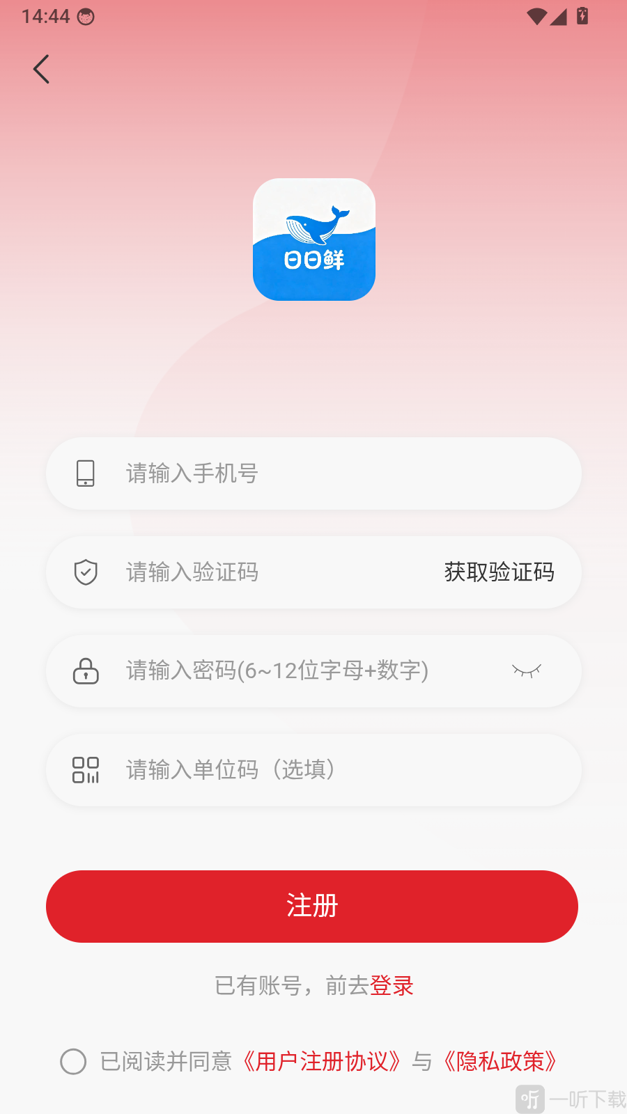 日日鲜APP新用户注册页面