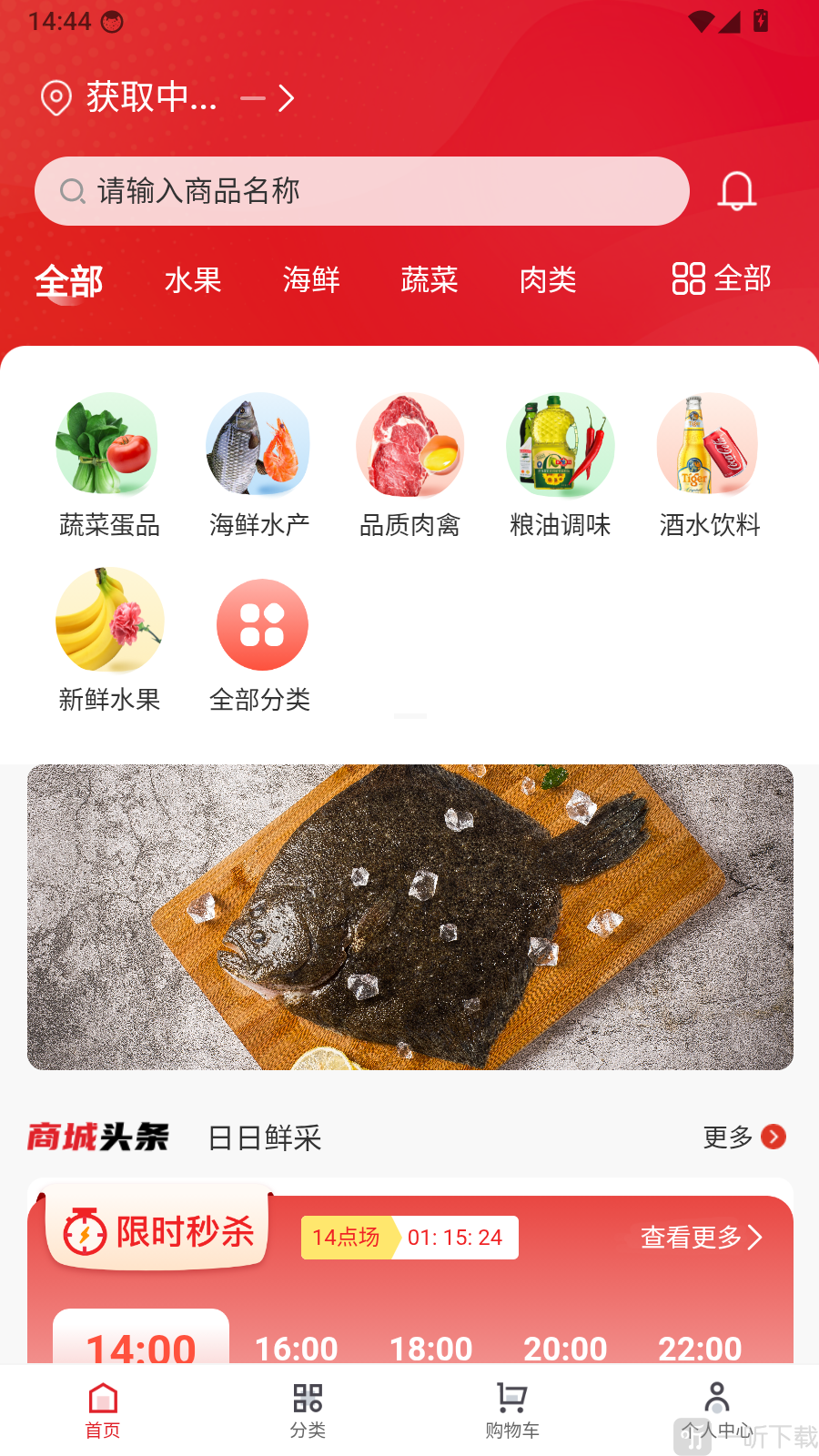 日日鲜APP个人中心入口