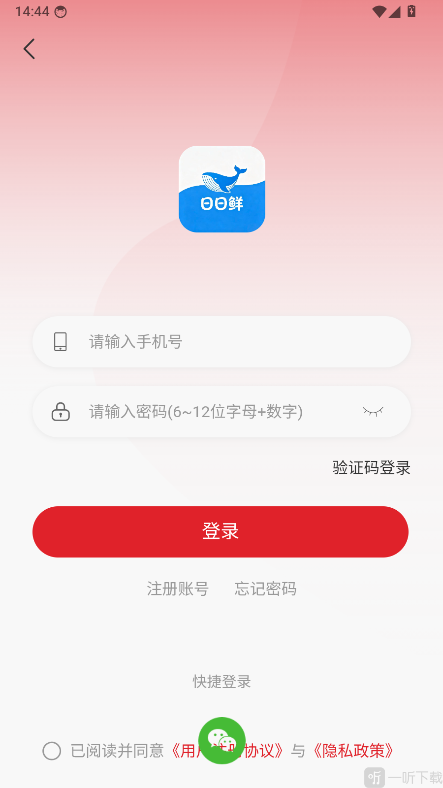 日日鲜APP手机号登录页面