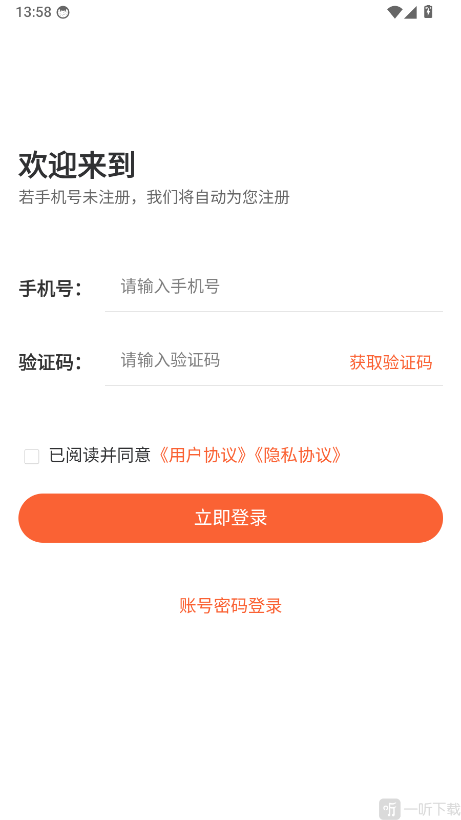 监理工程师题库帮APP手机号验证码登录页面