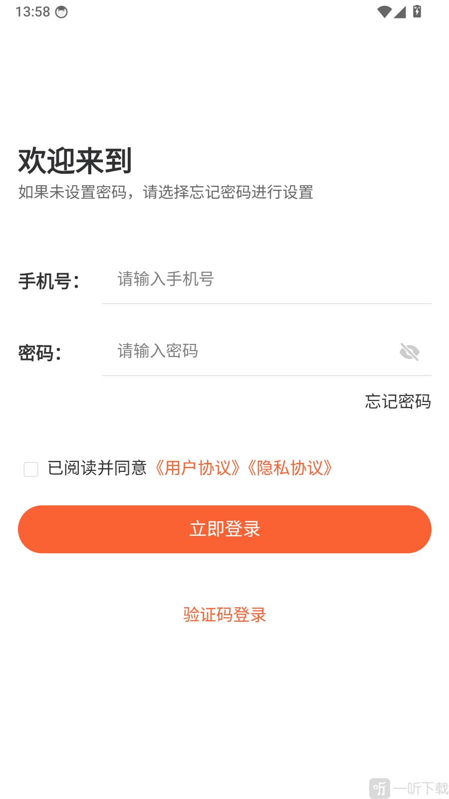 监理工程师题库帮APP账号密码登录界面