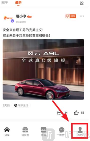 奇瑞瑞享生活
