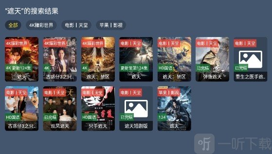 视界4K电视版搜索功能界面
