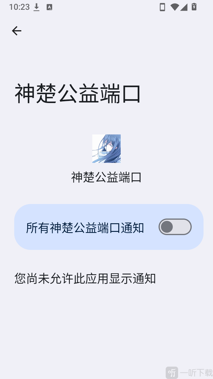 神楚公益端口允许列表界面