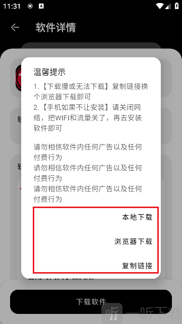 黑猫软件库下载方式选择页面