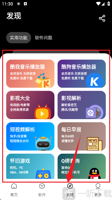 黑猫软件库发现分类页面