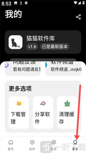 黑猫软件库1.62更多页面