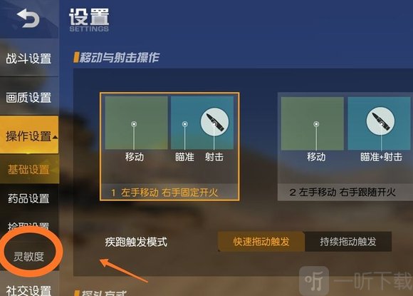 荒野行动国际服设置页面灵敏度入口