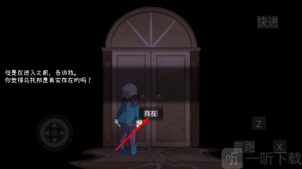 乌托邦的钥匙剧情对话选择界面
