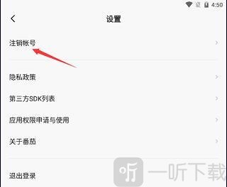 番茄畅享音乐注销账号