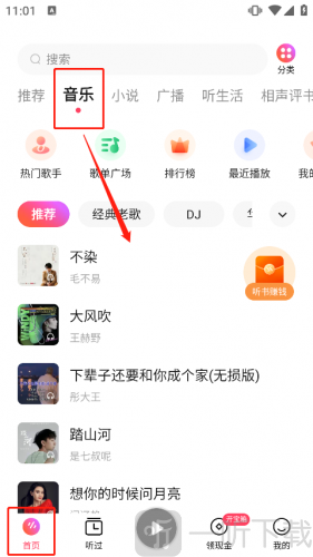 番茄畅享音乐下载歌曲
