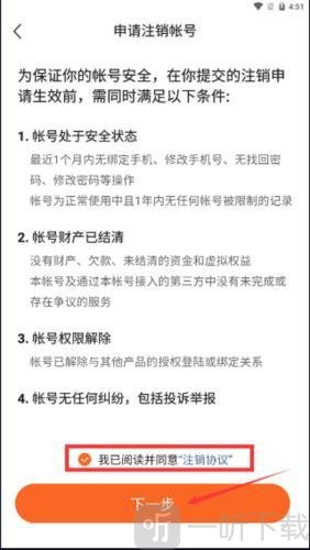 番茄畅享音乐注销协议