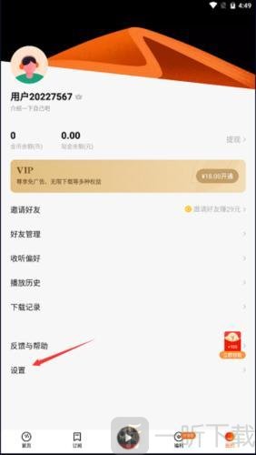 番茄畅享音乐账号注销