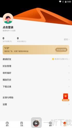 番茄畅享音乐注销成功