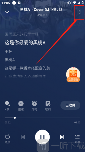 番茄畅享音乐下载设置