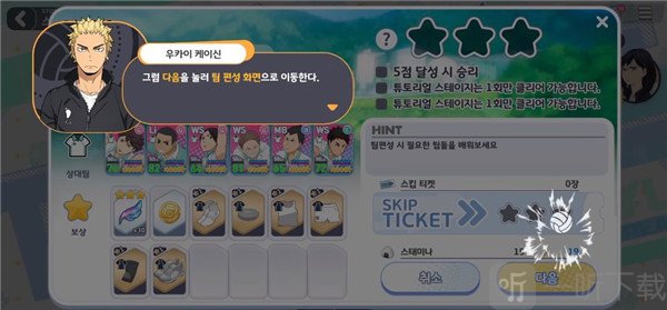 Touch the Dream排球少年日服角色创建与开始游戏界面