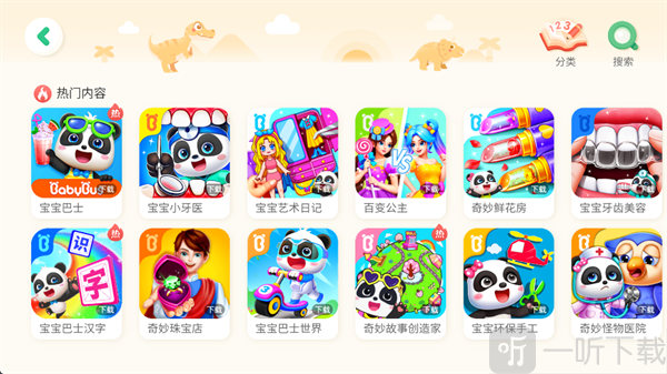宝宝时尚设计师APP中心游戏下载页面