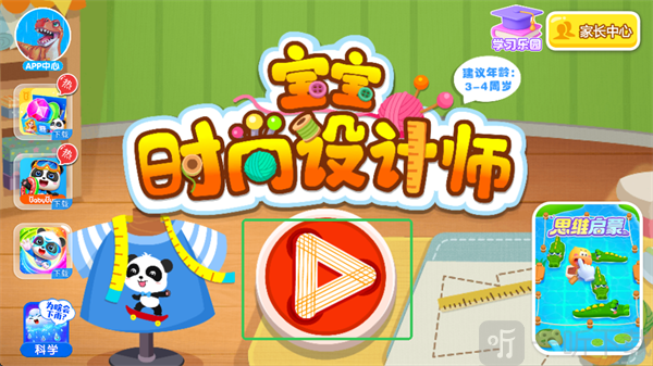 宝宝时尚设计师开始游戏界面