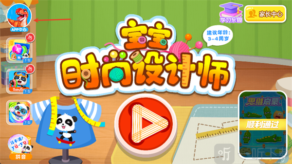 宝宝时尚设计师APP中心入口