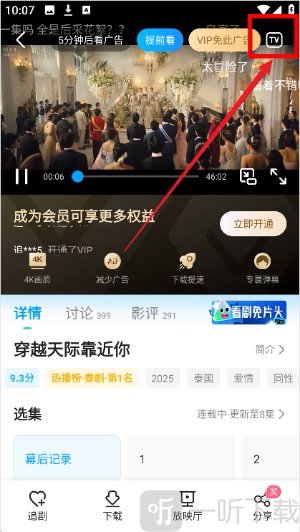 人人影视投屏功能