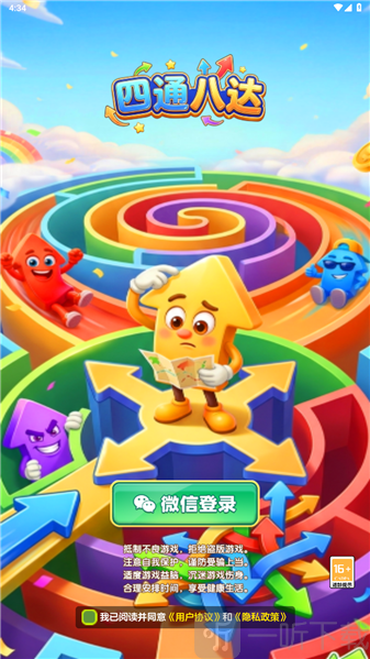 四通八达