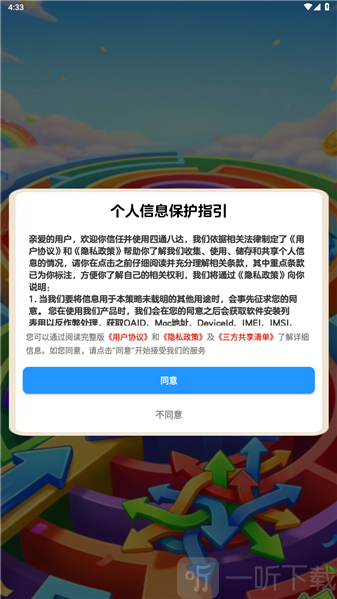四通八达红包游戏