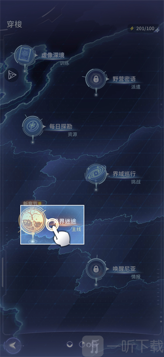 超感穿梭异界迷途主线入口