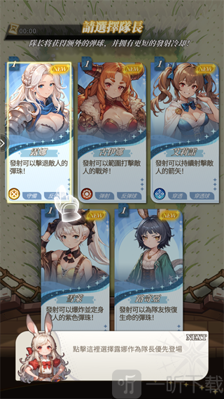 心动防线选择露娜担任队长界面