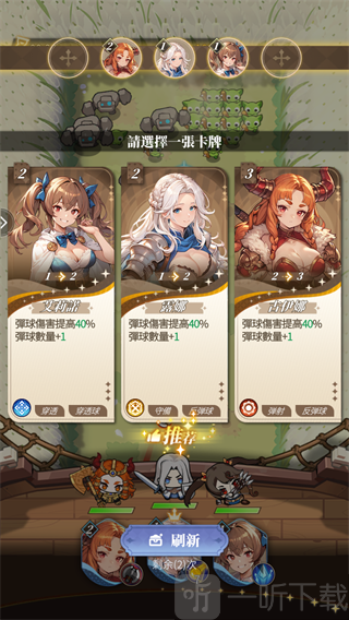 心动防线角色强化与推荐卡牌界面