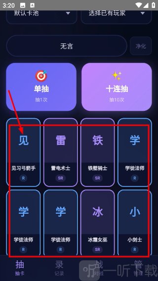 自定义抽卡模拟器R与SR卡牌展示界面