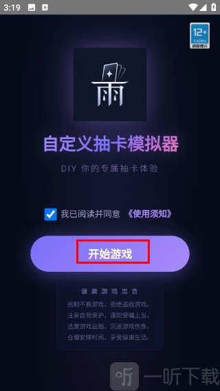 自定义抽卡模拟器使用须知与开始游戏界面