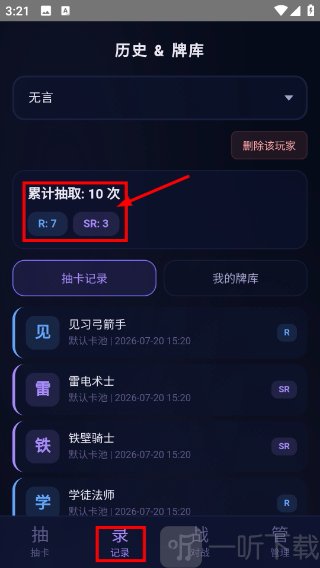 自定义抽卡模拟器抽卡记录与统计页面