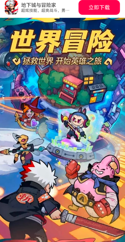 地下城与冒险家