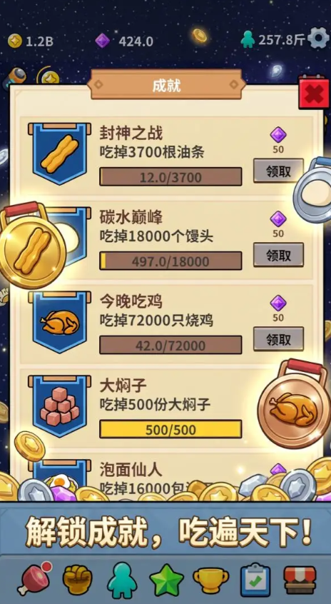 胃袋之王