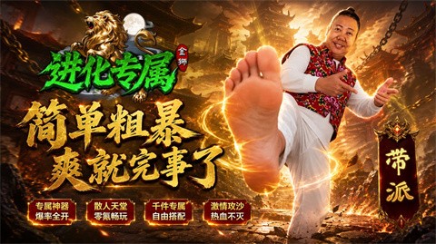 金狮进化专属