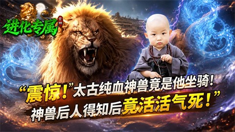 金狮进化专属